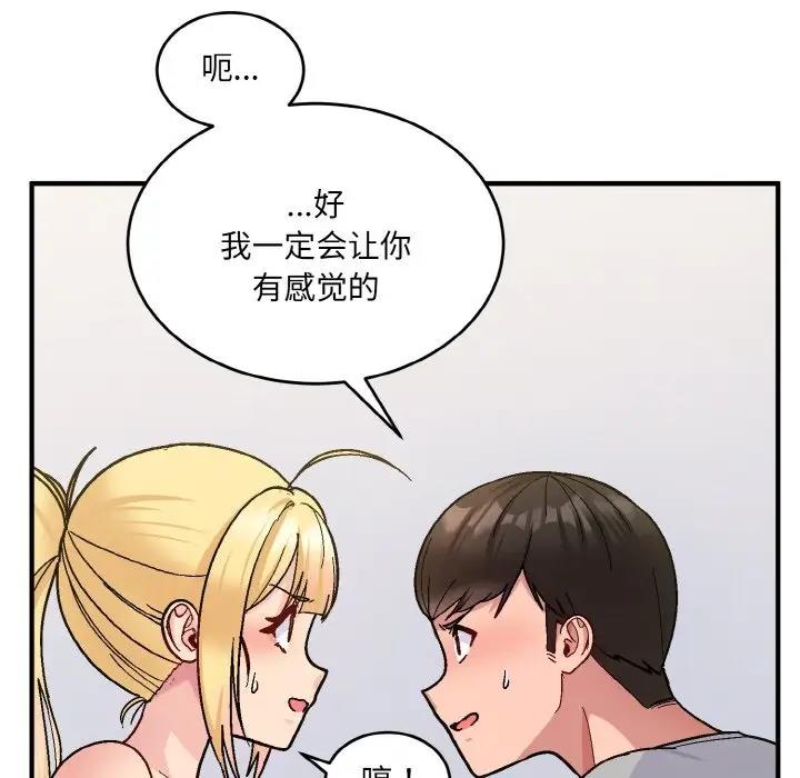 打脸的告白  第5话 漫画图片102.jpg