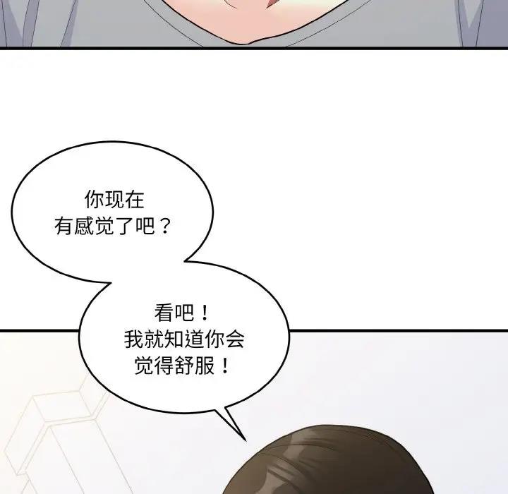 打脸的告白  第5话 漫画图片137.jpg