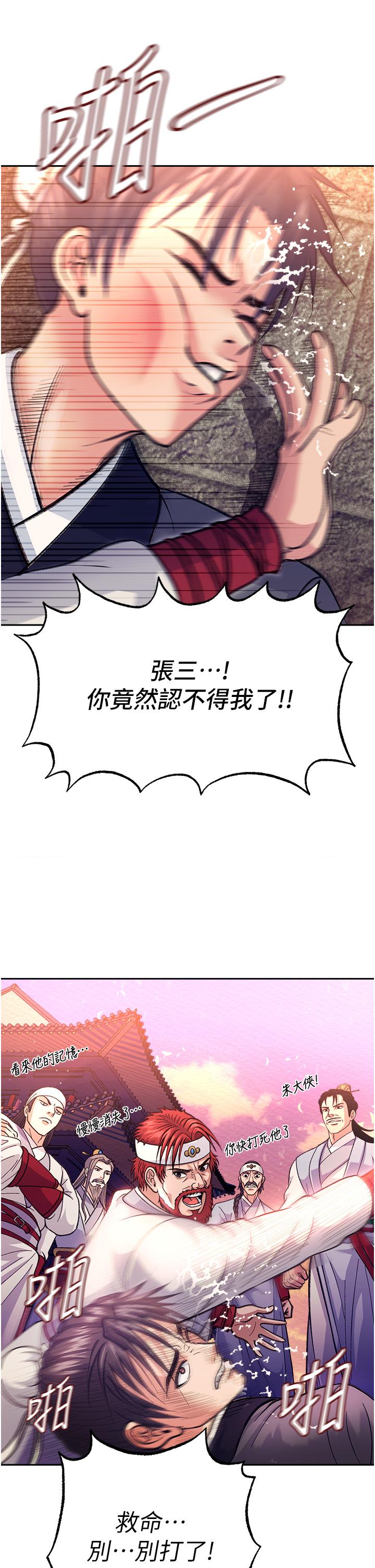 韩国污漫画 色鵰英雄傳：一捅天下 第1话-这就是…人间仙境 19