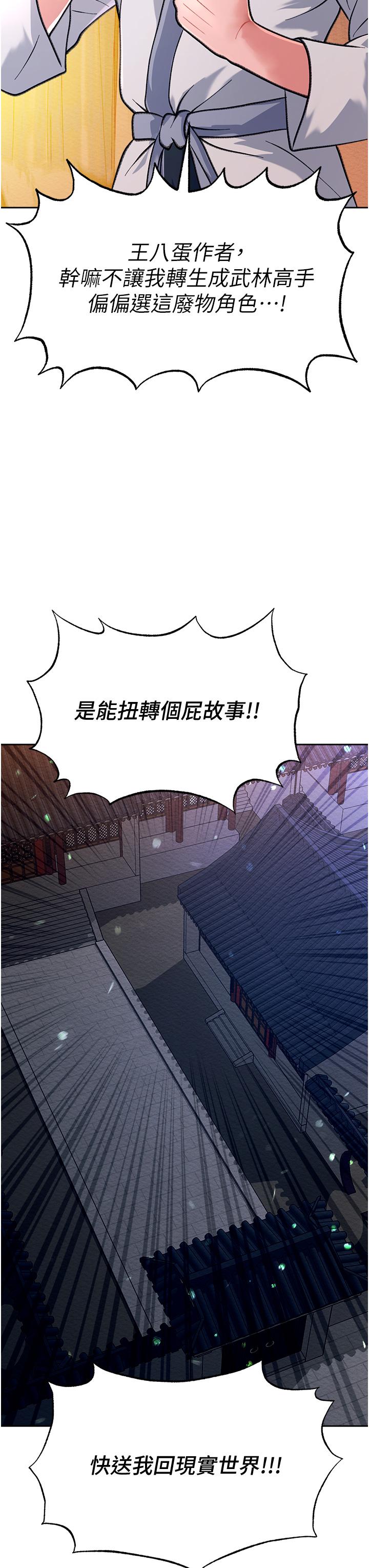 韩国污漫画 色鵰英雄傳：一捅天下 第1话-这就是…人间仙境 46