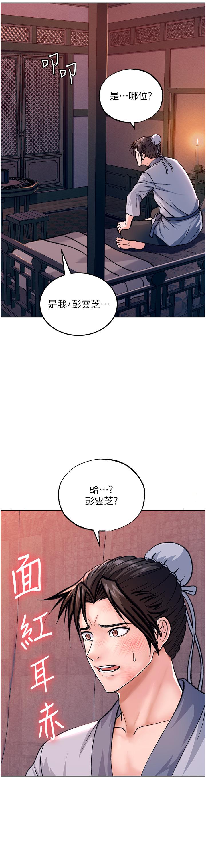 韩国污漫画 色鵰英雄傳：一捅天下 第1话-这就是…人间仙境 48