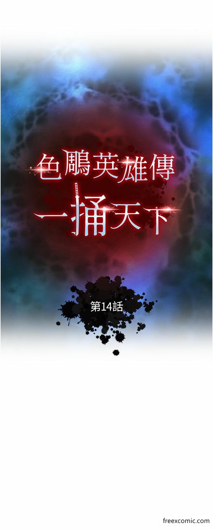 色鵰英雄传：一捅天下  第14话-你和我女儿在忙什么？ 漫画图片4.jpg