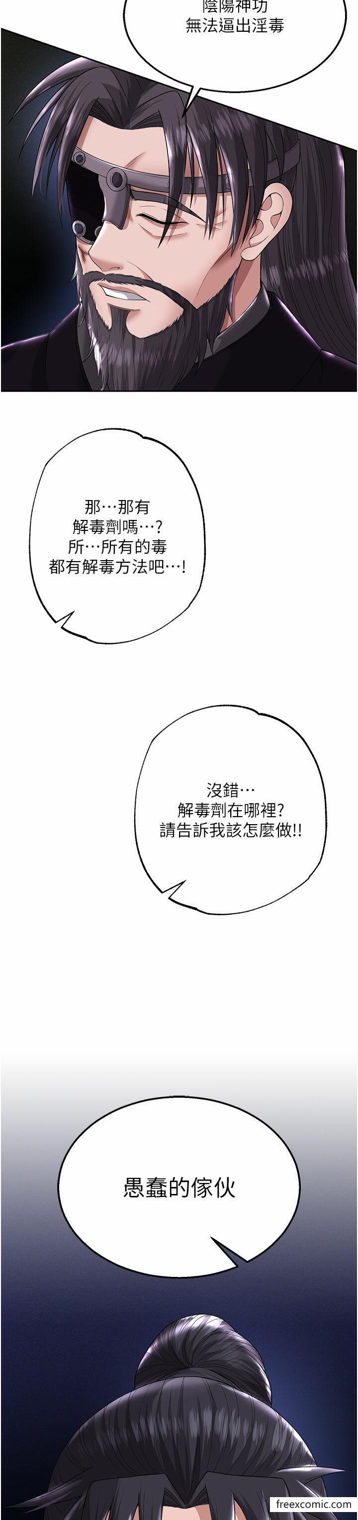 韩国污漫画 色鵰英雄傳：一捅天下 第18话-公然欺辱良家妇女 8