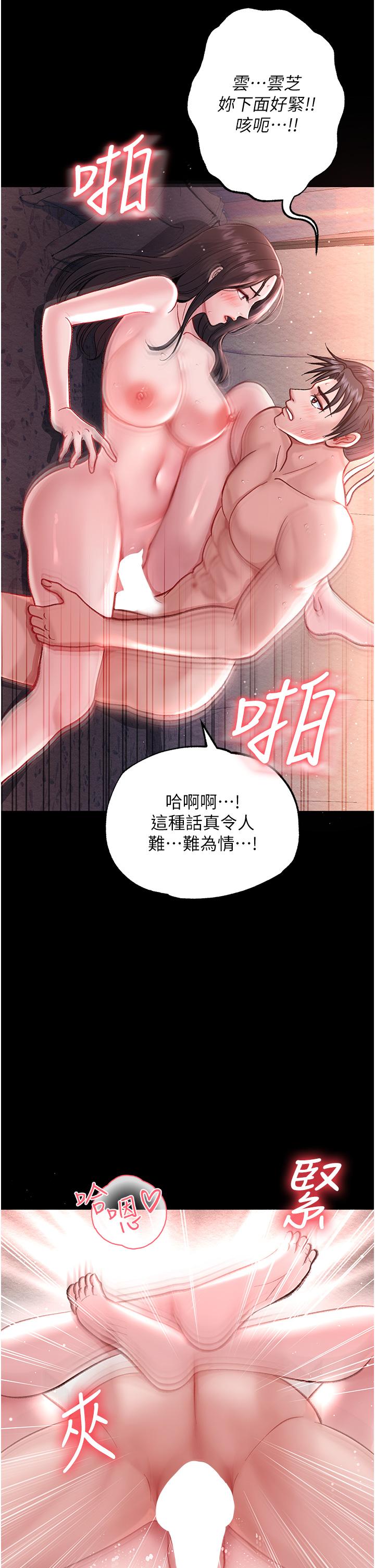 韩国污漫画 色鵰英雄傳：一捅天下 第2话-需要哥哥更多的疼爱? 2