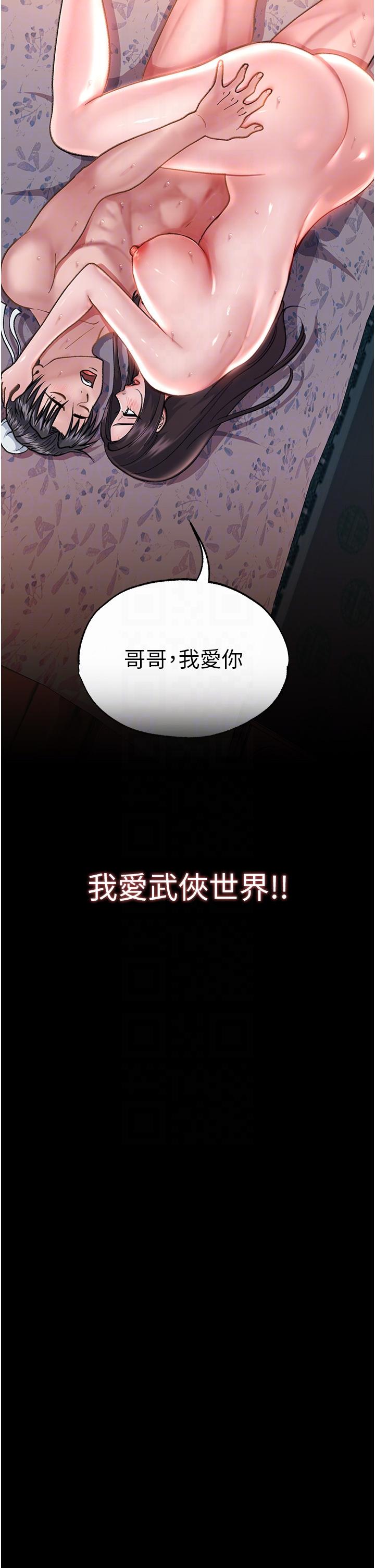 韩国污漫画 色鵰英雄傳：一捅天下 第2话-需要哥哥更多的疼爱? 14