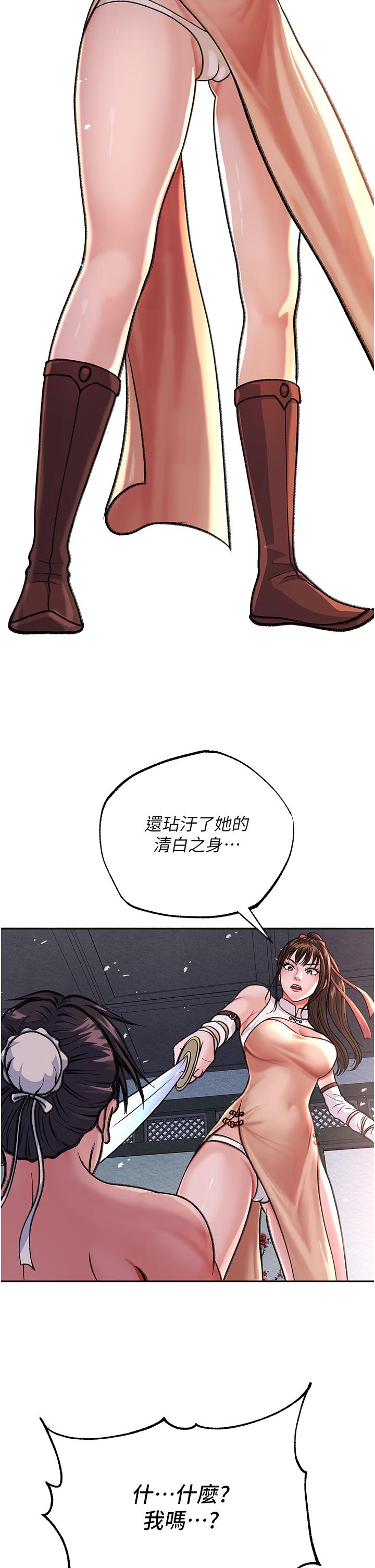 色鵰英雄传：一捅天下  第2话-需要哥哥更多的疼爱? 漫画图片20.jpg