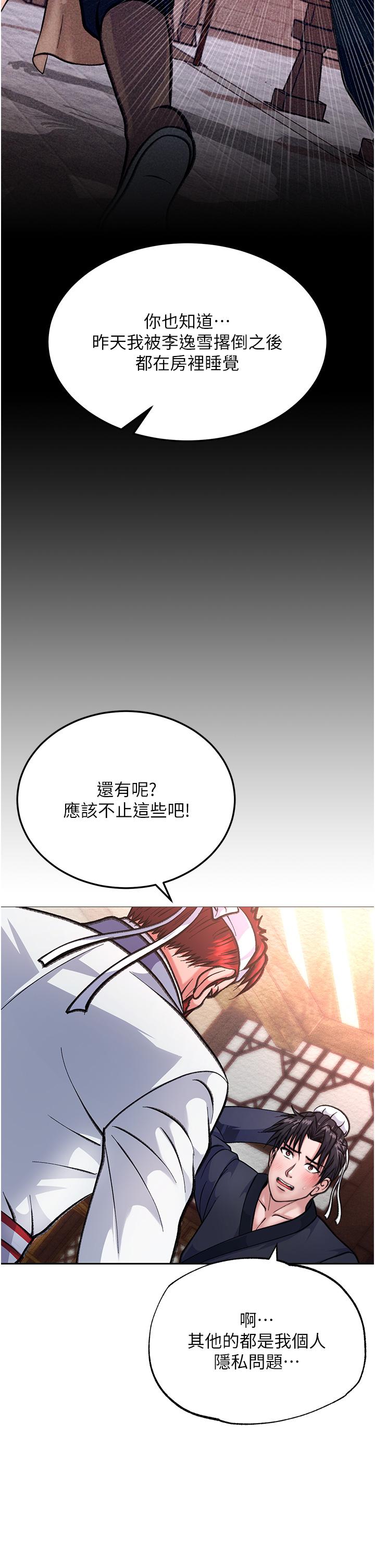 韩国污漫画 色鵰英雄傳：一捅天下 第2话-需要哥哥更多的疼爱? 40