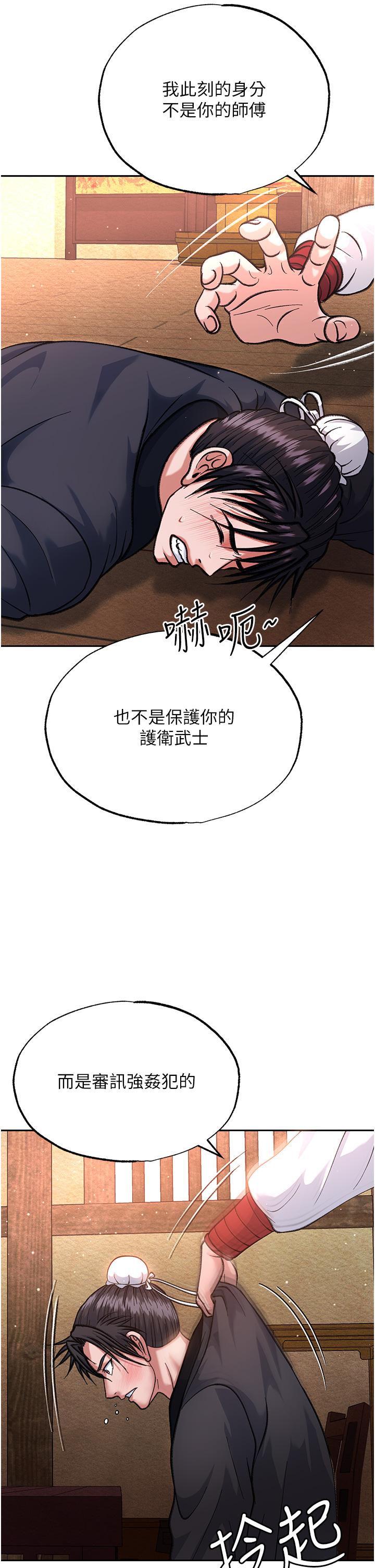 色鵰英雄传：一捅天下  第2话-需要哥哥更多的疼爱? 漫画图片43.jpg