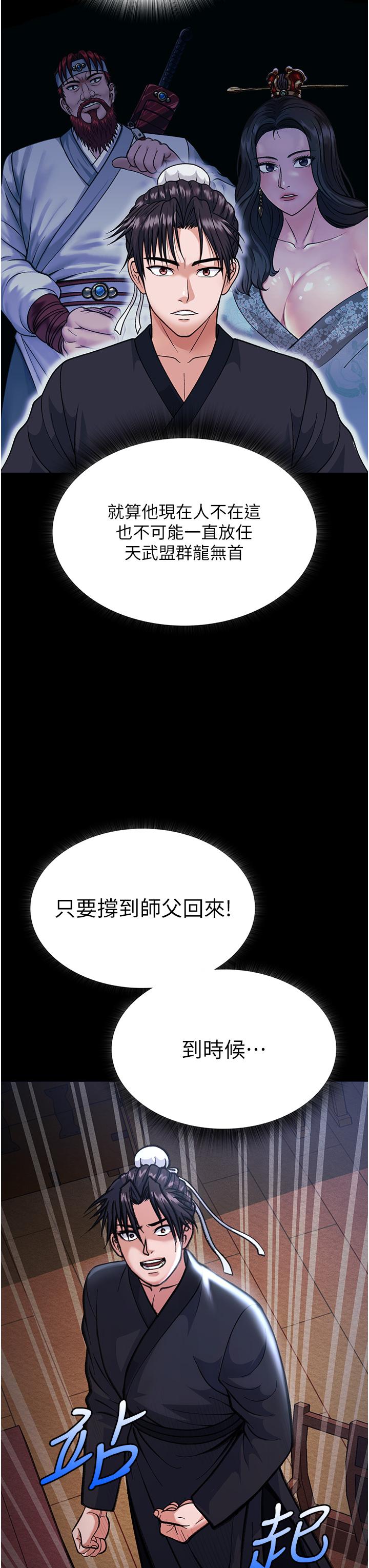 韩国污漫画 色鵰英雄傳：一捅天下 第2话-需要哥哥更多的疼爱? 68