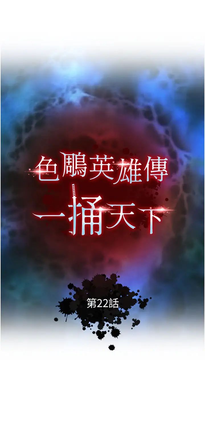 韩漫《色鵰英雄传：一捅天下》第22話-一起比劃「功夫」 全集在线阅读 4