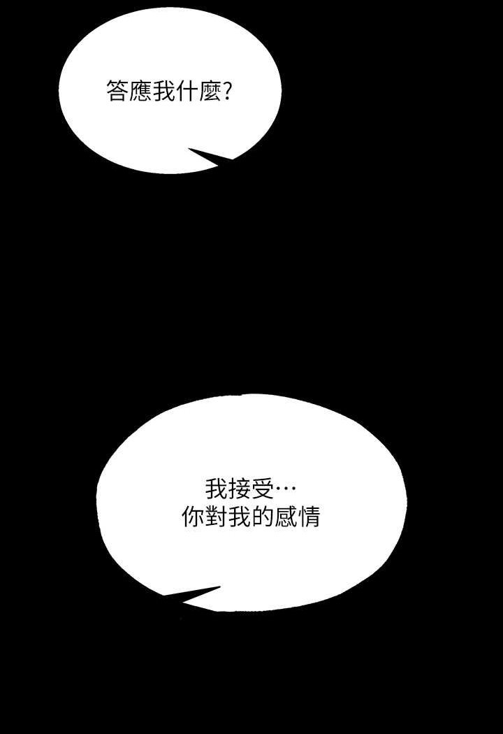 韩国污漫画 色鵰英雄傳：一捅天下 第26话-彻夜凌辱母亲 3