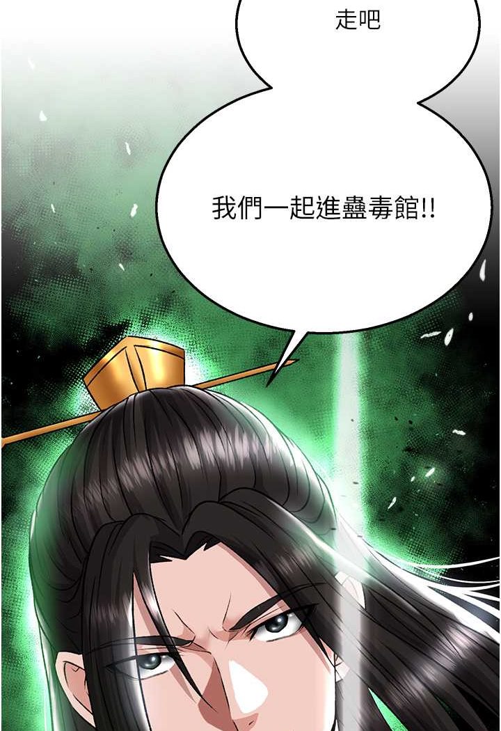 韩国污漫画 色鵰英雄傳：一捅天下 第27话-你这猎物看起来好美味! 8