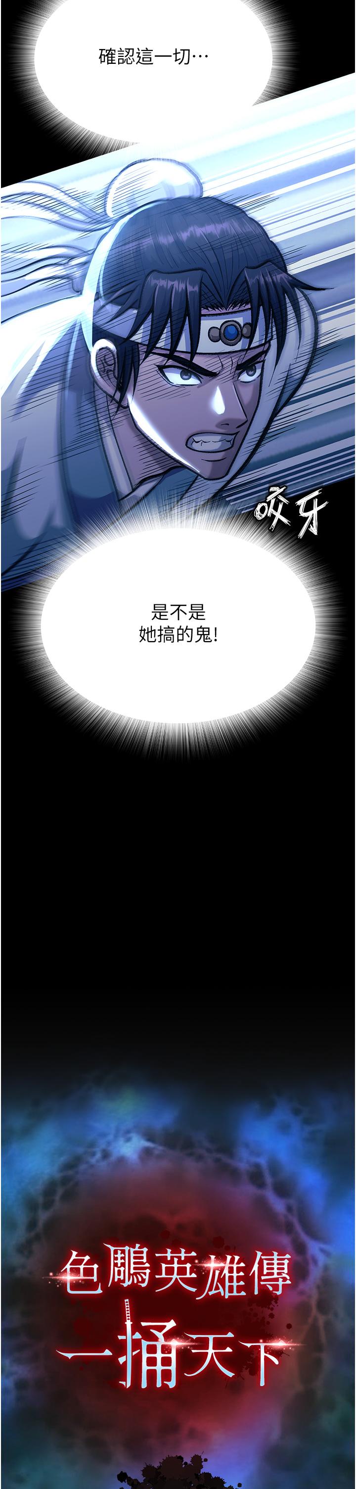 色鵰英雄传：一捅天下  第3话-不守妇道的淫娃 漫画图片29.jpg