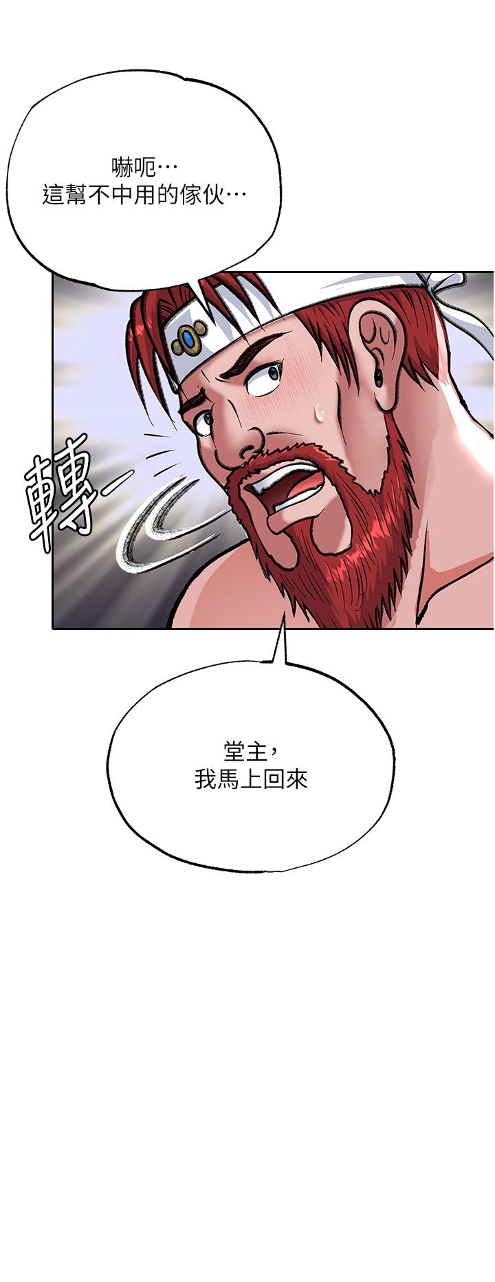 韩国污漫画 色鵰英雄傳：一捅天下 第3话-不守妇道的淫娃 39