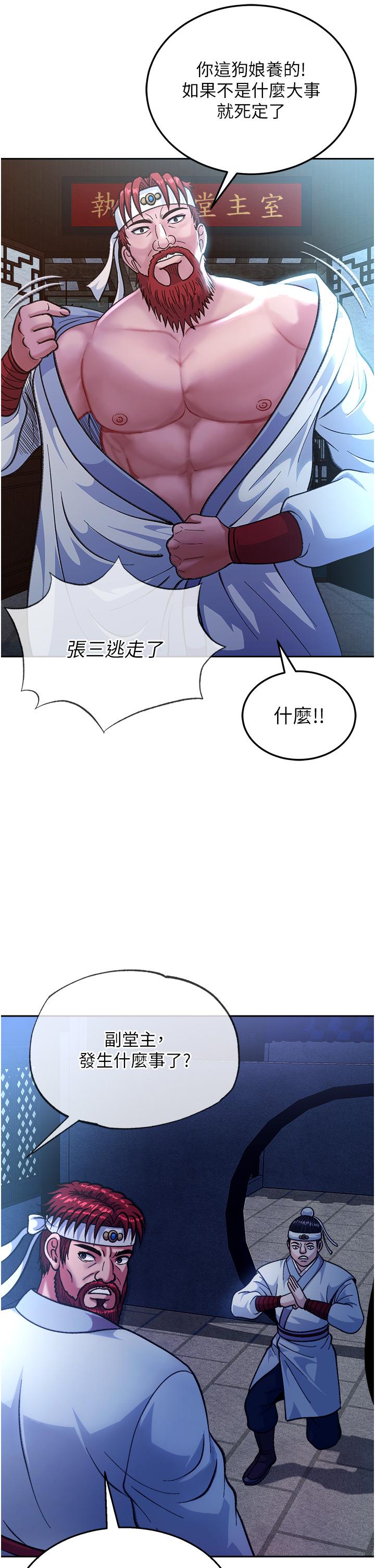 韩国污漫画 色鵰英雄傳：一捅天下 第3话-不守妇道的淫娃 40