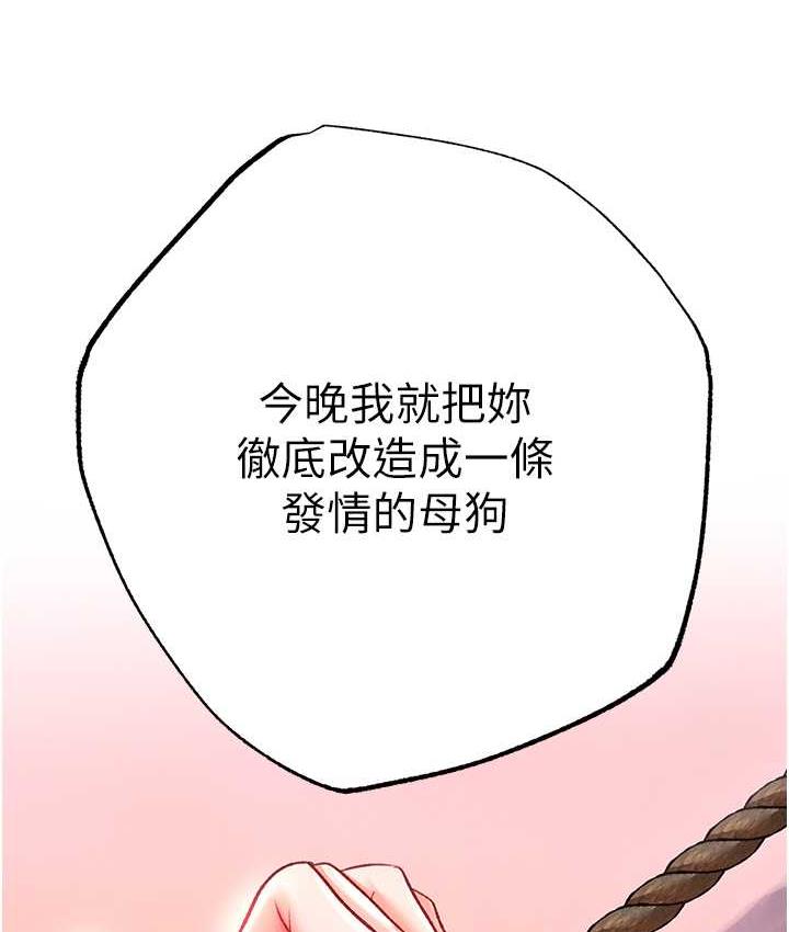 韩国污漫画 色鵰英雄傳：一捅天下 第39话-理智崩溃 5