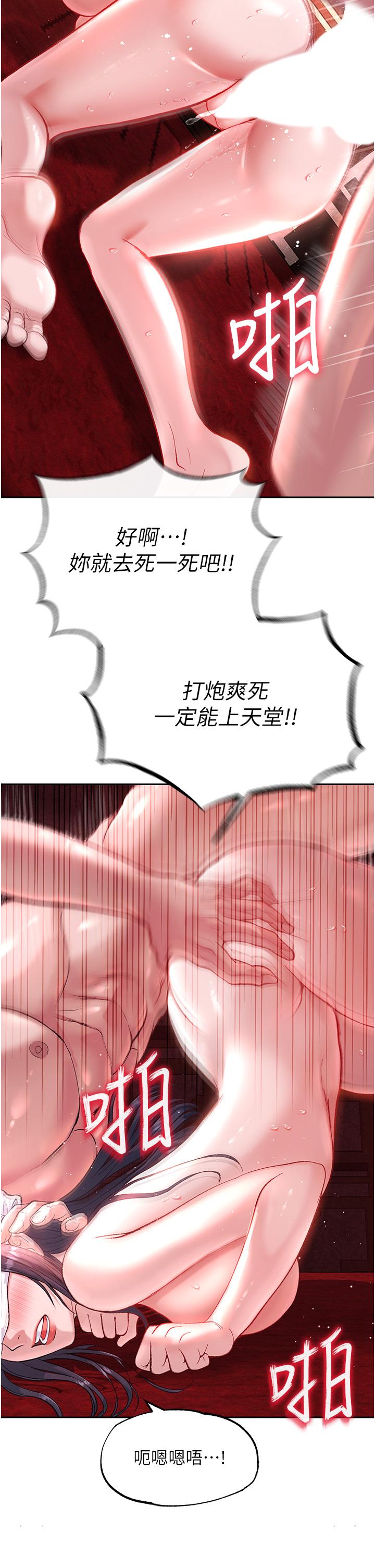 韩国污漫画 色鵰英雄傳：一捅天下 第4话-先嗑火车便当再当传教士! 9