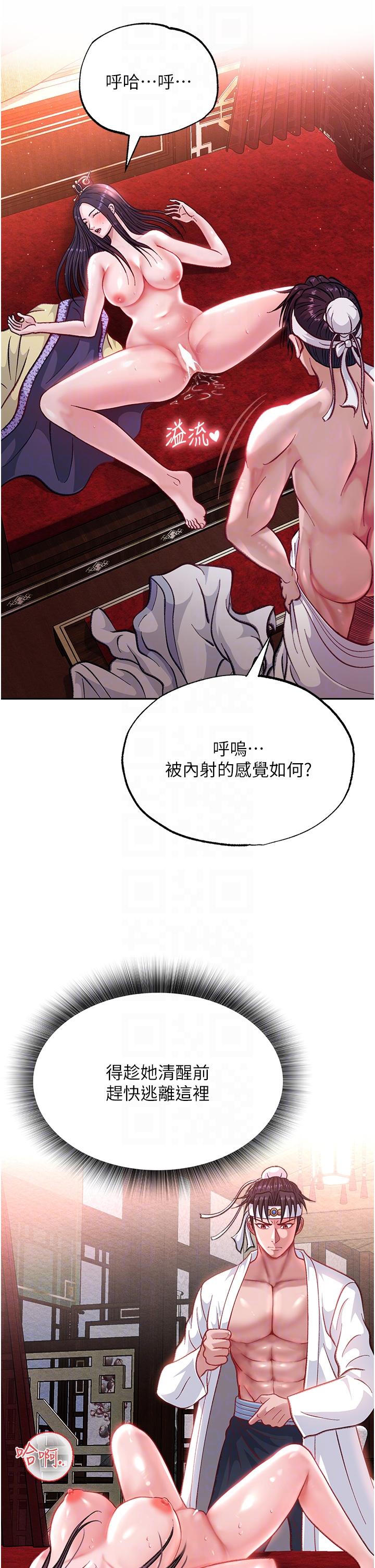 韩国污漫画 色鵰英雄傳：一捅天下 第4话-先嗑火车便当再当传教士! 24