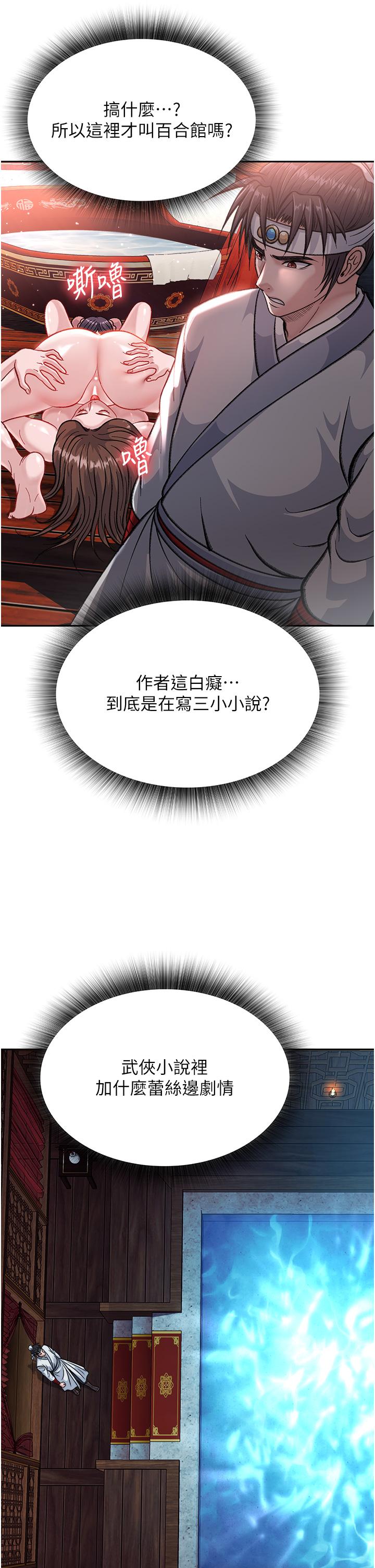 韩国污漫画 色鵰英雄傳：一捅天下 第4话-先嗑火车便当再当传教士! 31