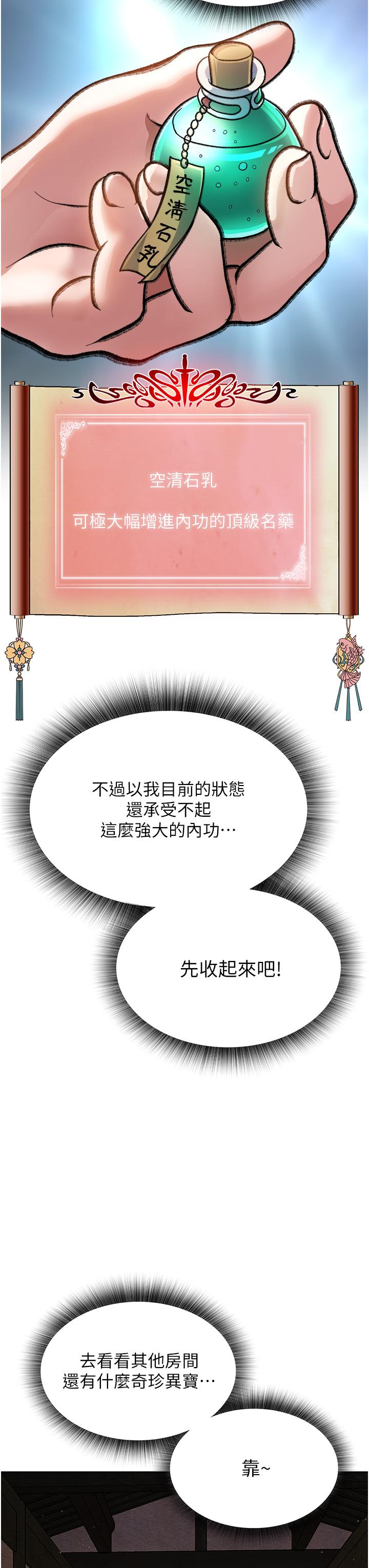 韩国污漫画 色鵰英雄傳：一捅天下 第4话-先嗑火车便当再当传教士! 45