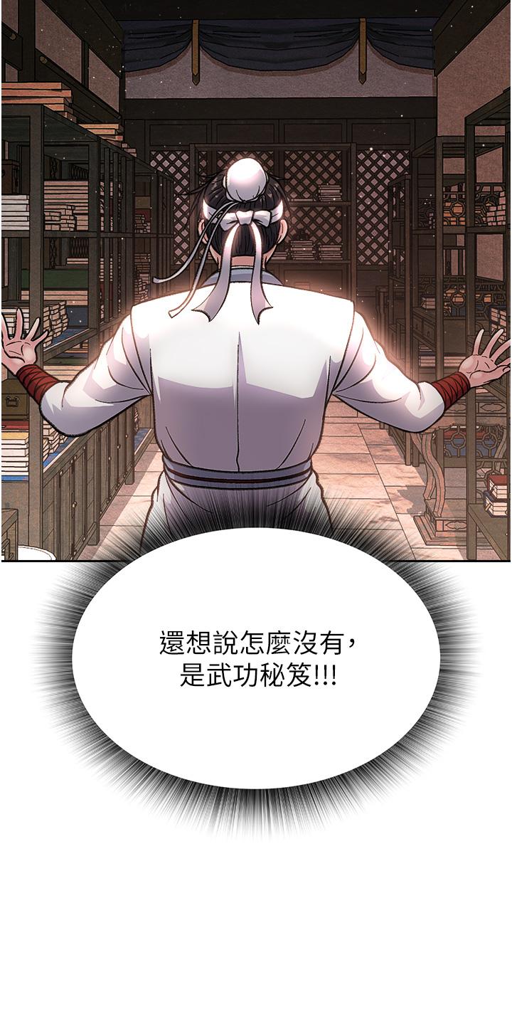 韩国污漫画 色鵰英雄傳：一捅天下 第4话-先嗑火车便当再当传教士! 46