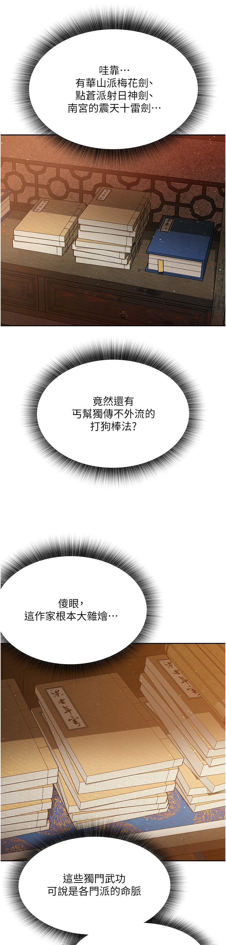 韩国污漫画 色鵰英雄傳：一捅天下 第4话-先嗑火车便当再当传教士! 47