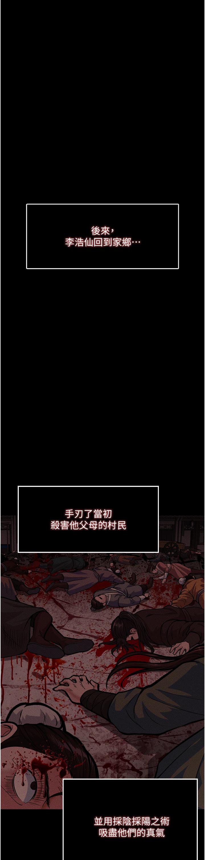 韩国污漫画 色鵰英雄傳：一捅天下 第5话-阴阳双修之术 21