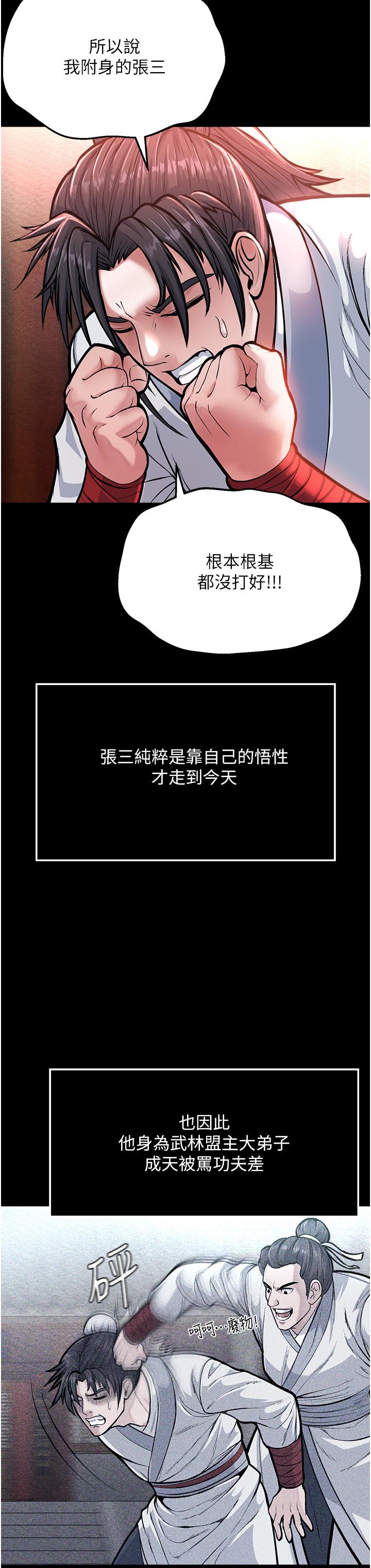 韩国污漫画 色鵰英雄傳：一捅天下 第5话-阴阳双修之术 39