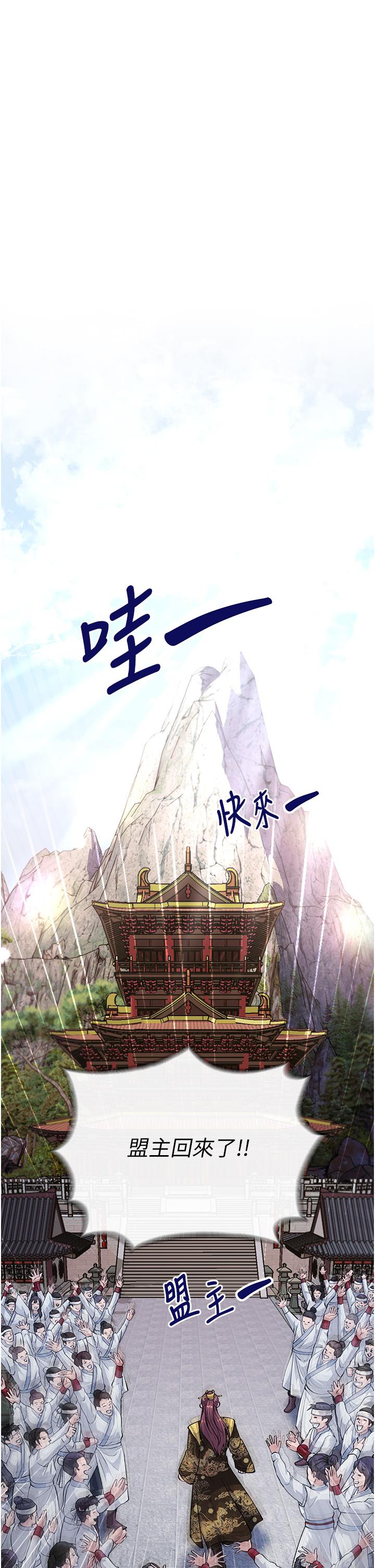 韩国污漫画 色鵰英雄傳：一捅天下 第5话-阴阳双修之术 43