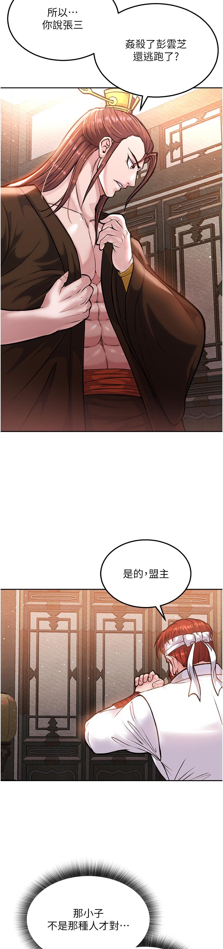 韩国污漫画 色鵰英雄傳：一捅天下 第5话-阴阳双修之术 55