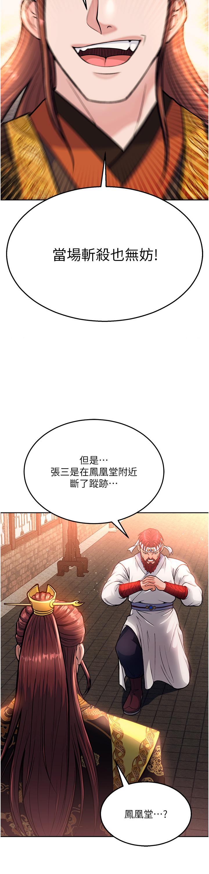 韩国污漫画 色鵰英雄傳：一捅天下 第6话-武林盟主的洨秘密 2