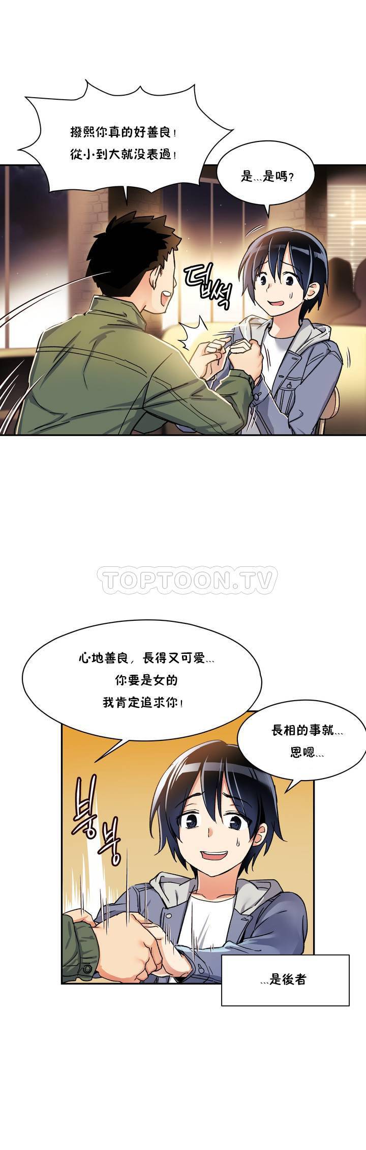 初恋小白鼠  第01话 漫画图片4.jpg