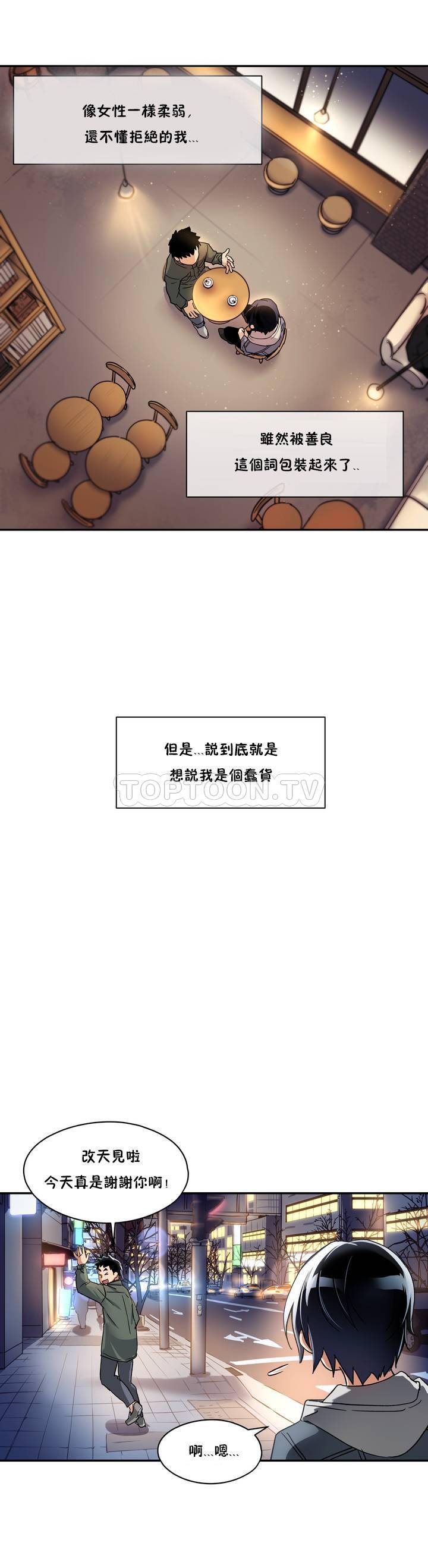 初恋小白鼠  第01话 漫画图片5.jpg