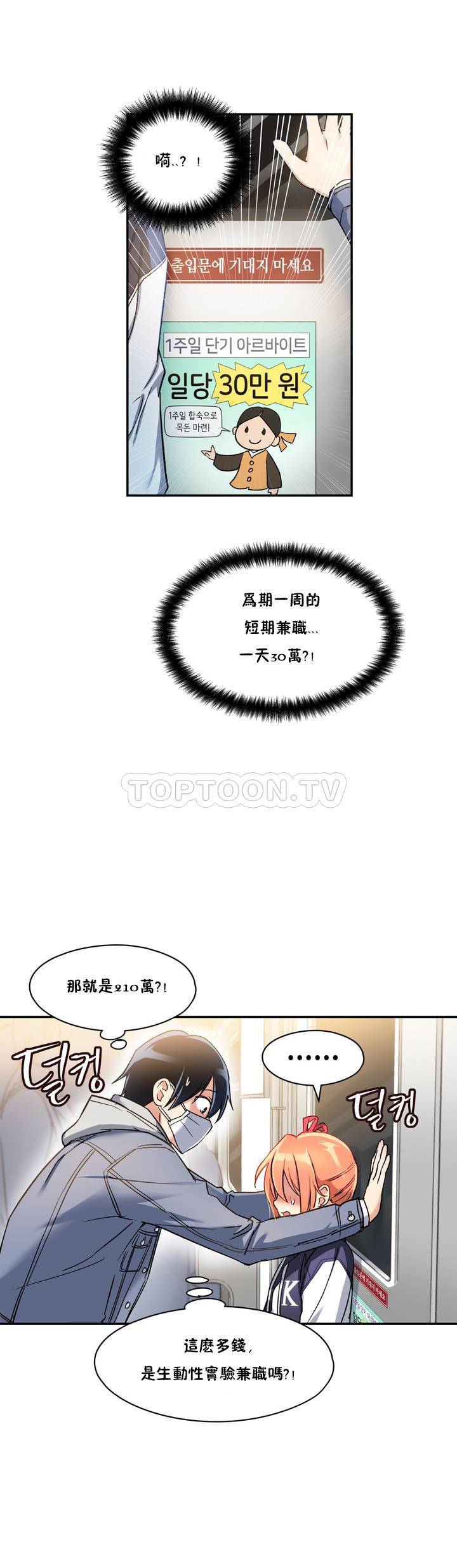 初恋小白鼠  第01话 漫画图片9.jpg