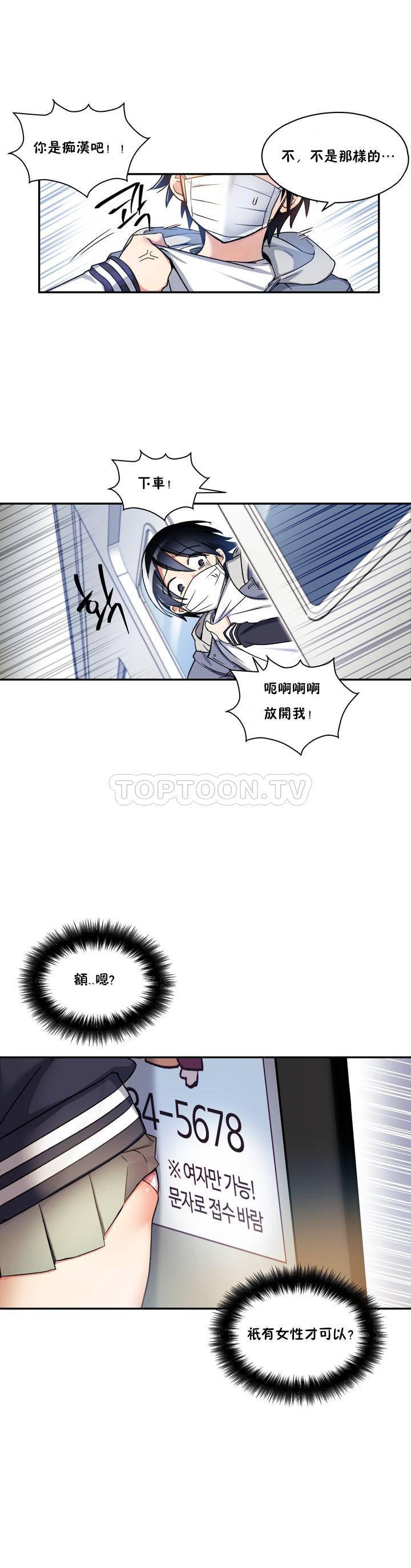 初恋小白鼠  第01话 漫画图片12.jpg