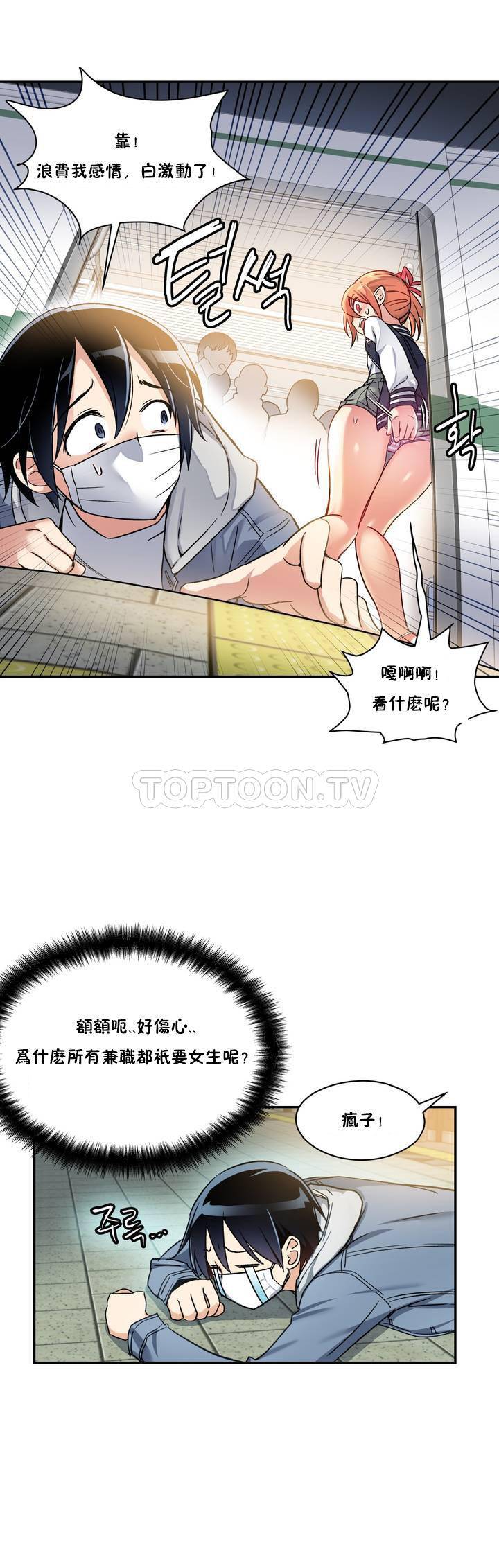 初恋小白鼠  第01话 漫画图片13.jpg