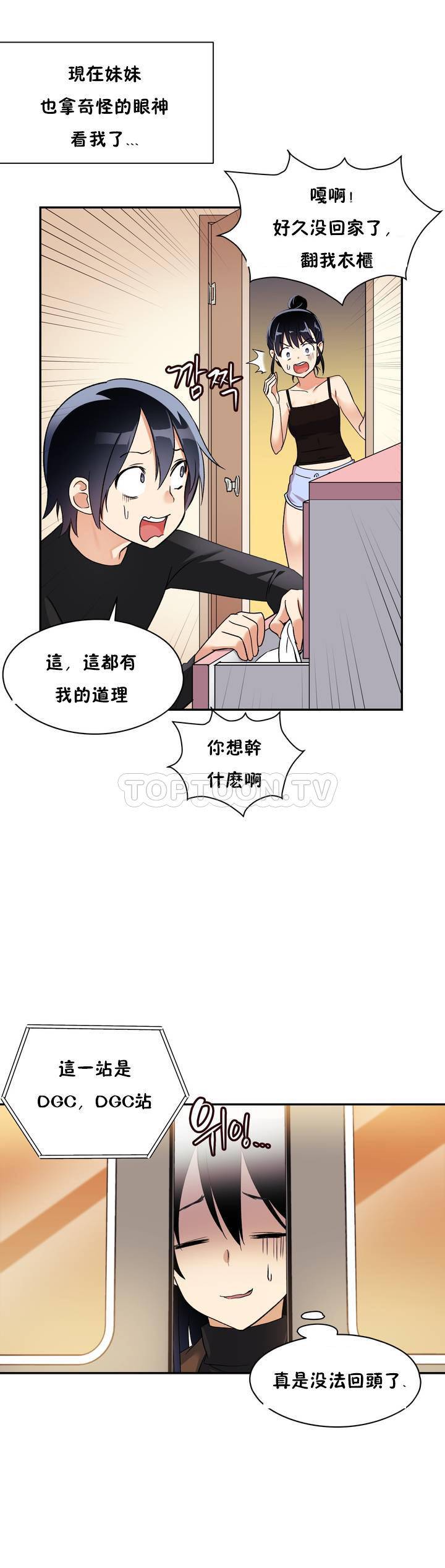 初恋小白鼠  第01话 漫画图片17.jpg