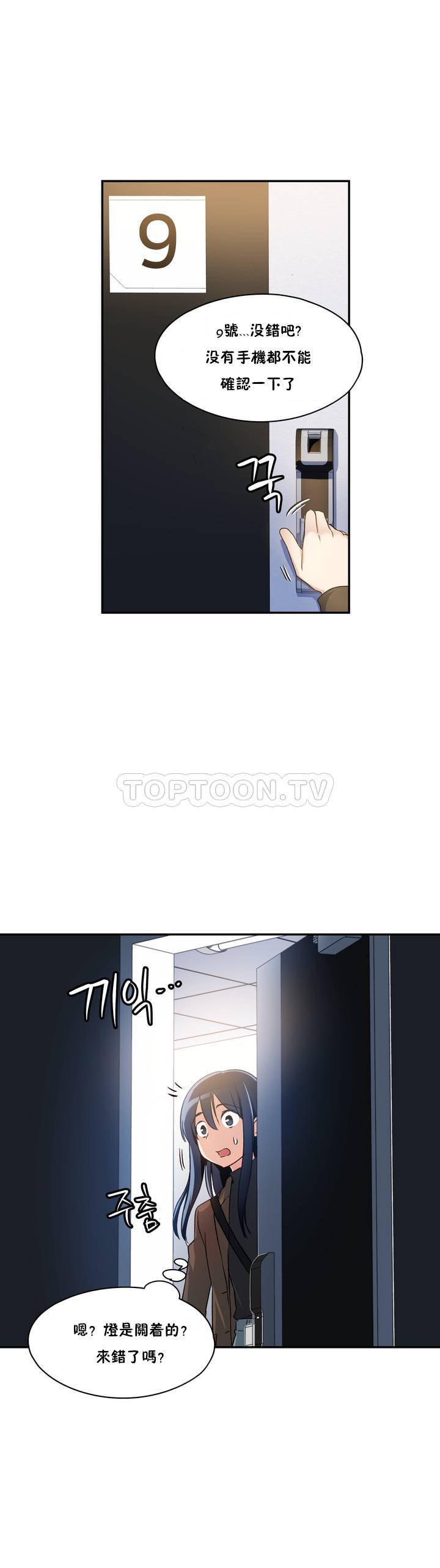 初恋小白鼠  第01话 漫画图片22.jpg