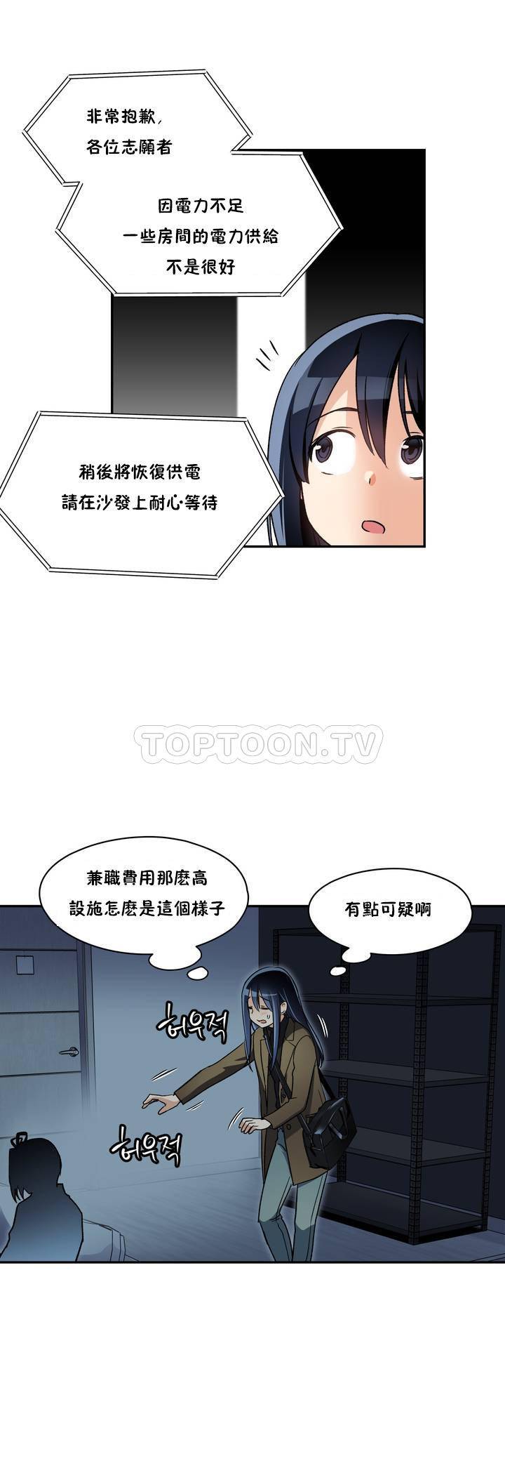 初恋小白鼠  第01话 漫画图片23.jpg