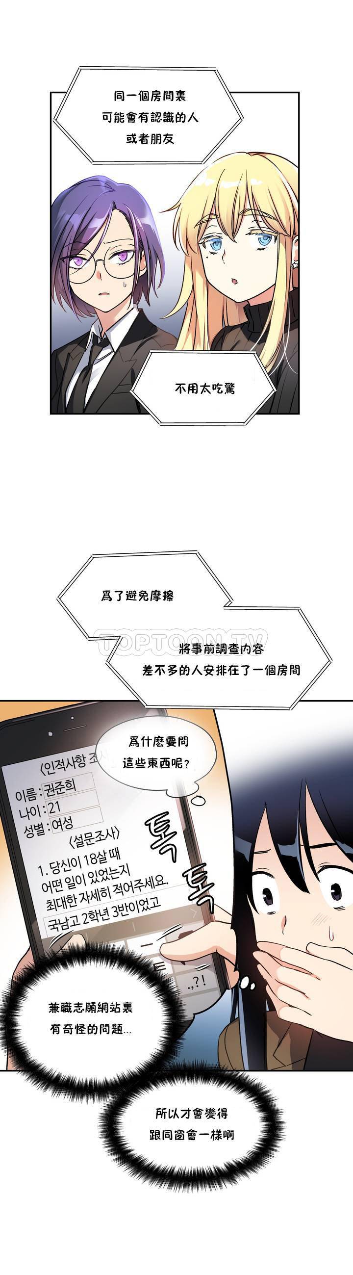 初恋小白鼠  第01话 漫画图片37.jpg