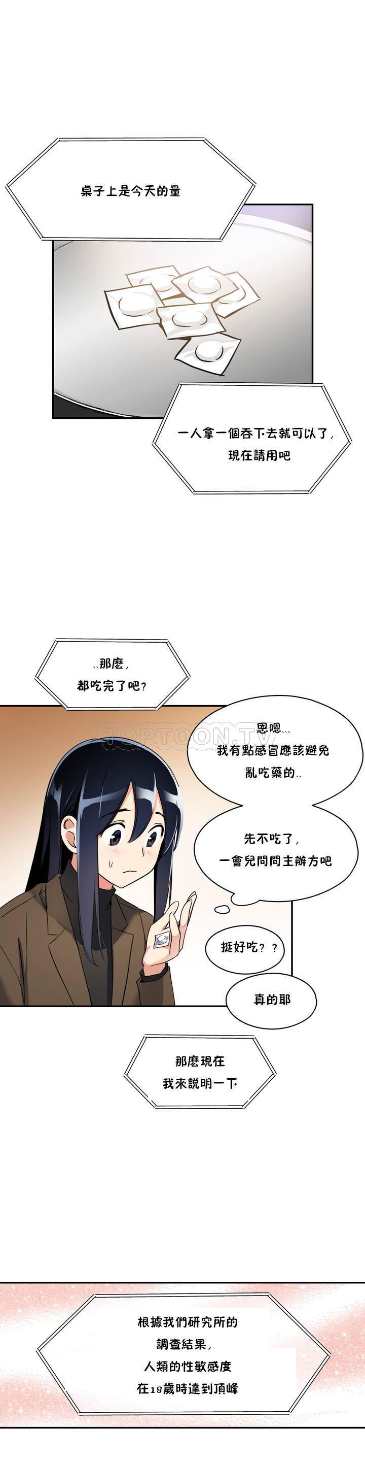 初恋小白鼠  第01话 漫画图片39.jpg