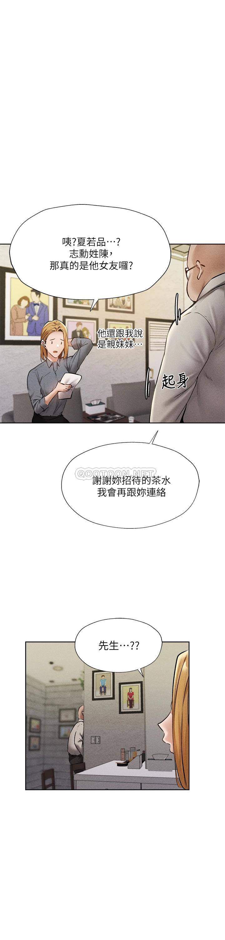 還有空房嗎？ 韩漫无遮挡 - 阅读 第57话陈老师，你在摸什么...? 30