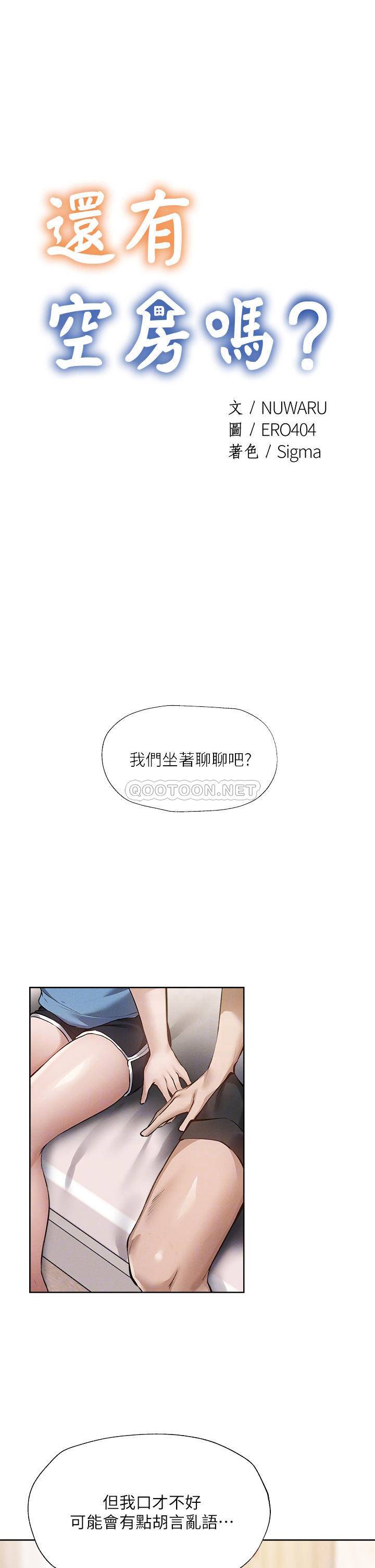 還有空房嗎？ 韩漫无遮挡 - 阅读 第61话我想被你填满 4