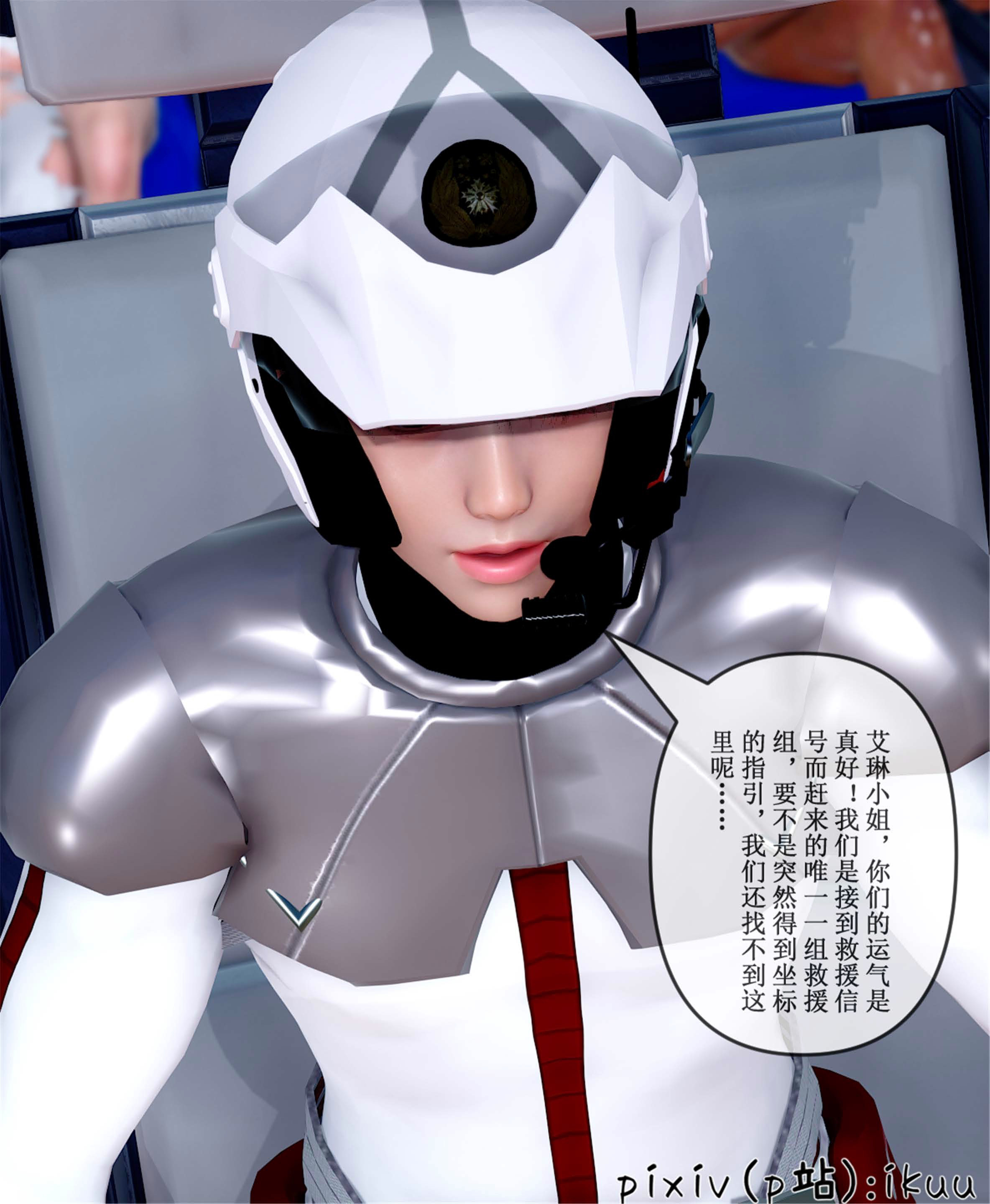 Aurora晨曦戰隊 韩漫无遮挡 - 阅读 第19章 6