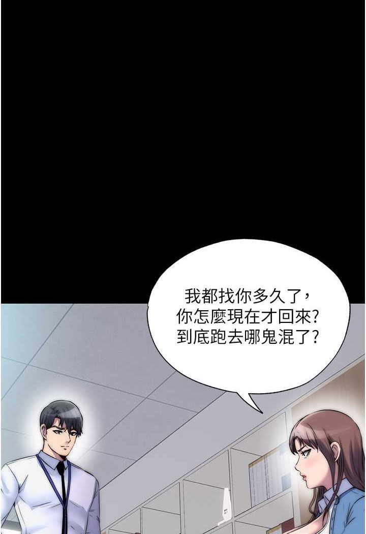 韩国污漫画 禁錮之欲 第33话-你该用肉体还债了! 1