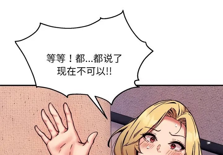 新都市外卖员  第11话 漫画图片3.jpg