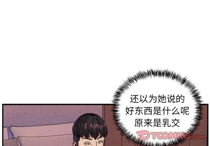 韩国污漫画 新都市外賣員 第18话 3