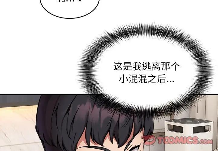 新都市外卖员  第7话 漫画图片3.jpg