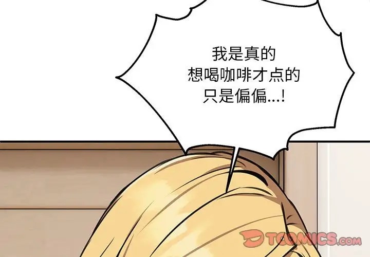 新都市外卖员  第9话 漫画图片3.jpg