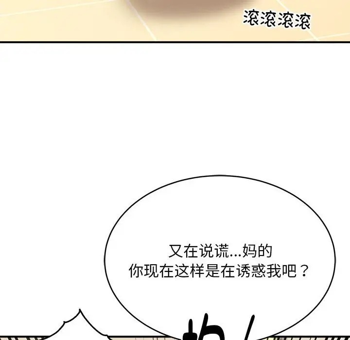 新都市外卖员  第9话 漫画图片8.jpg